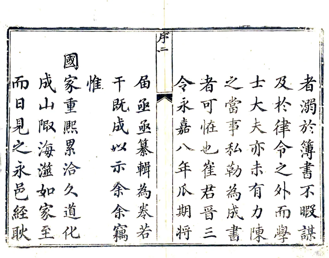 永嘉县志（乾隆） 在线预览第2页