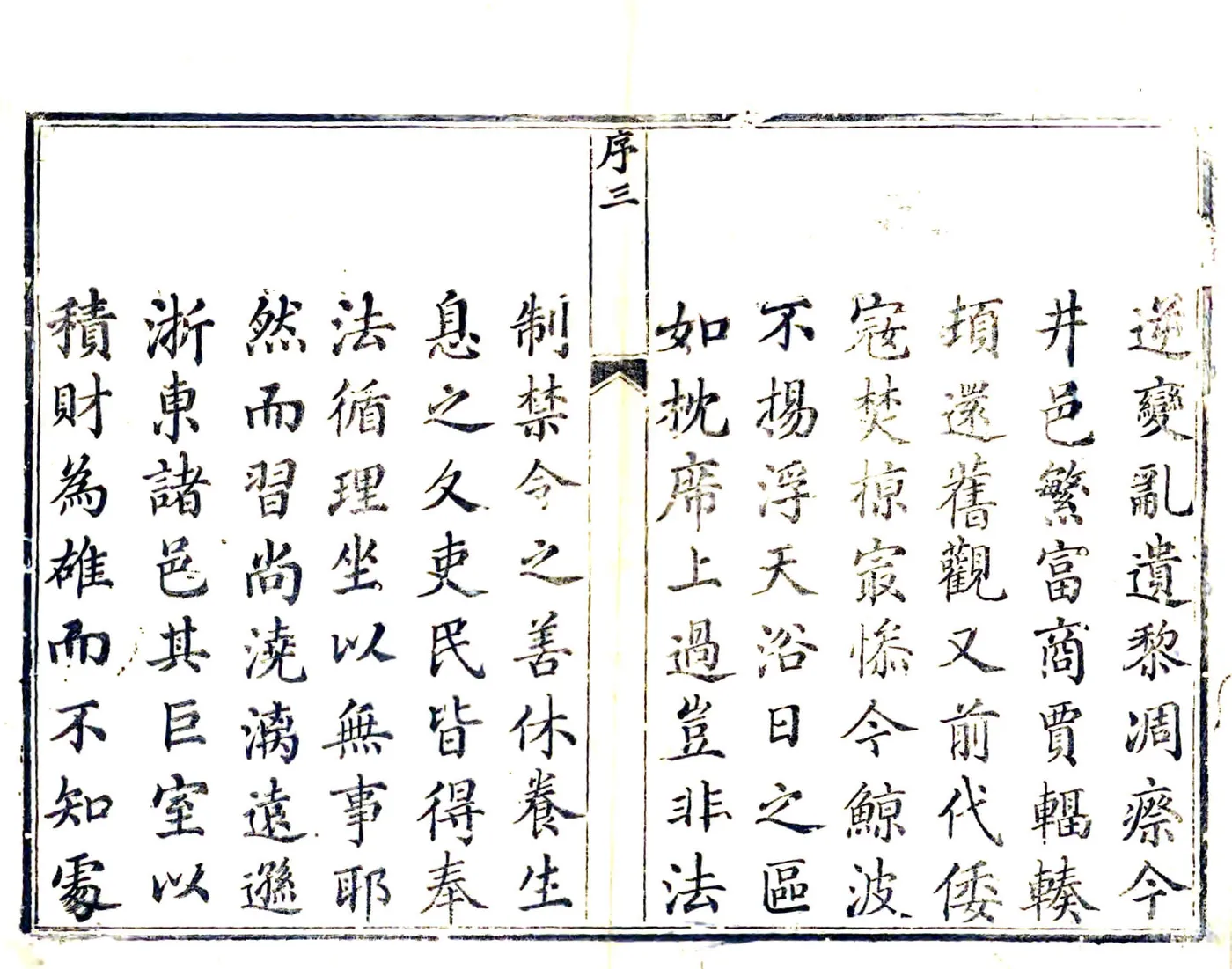 永嘉县志（乾隆） 在线预览第3页
