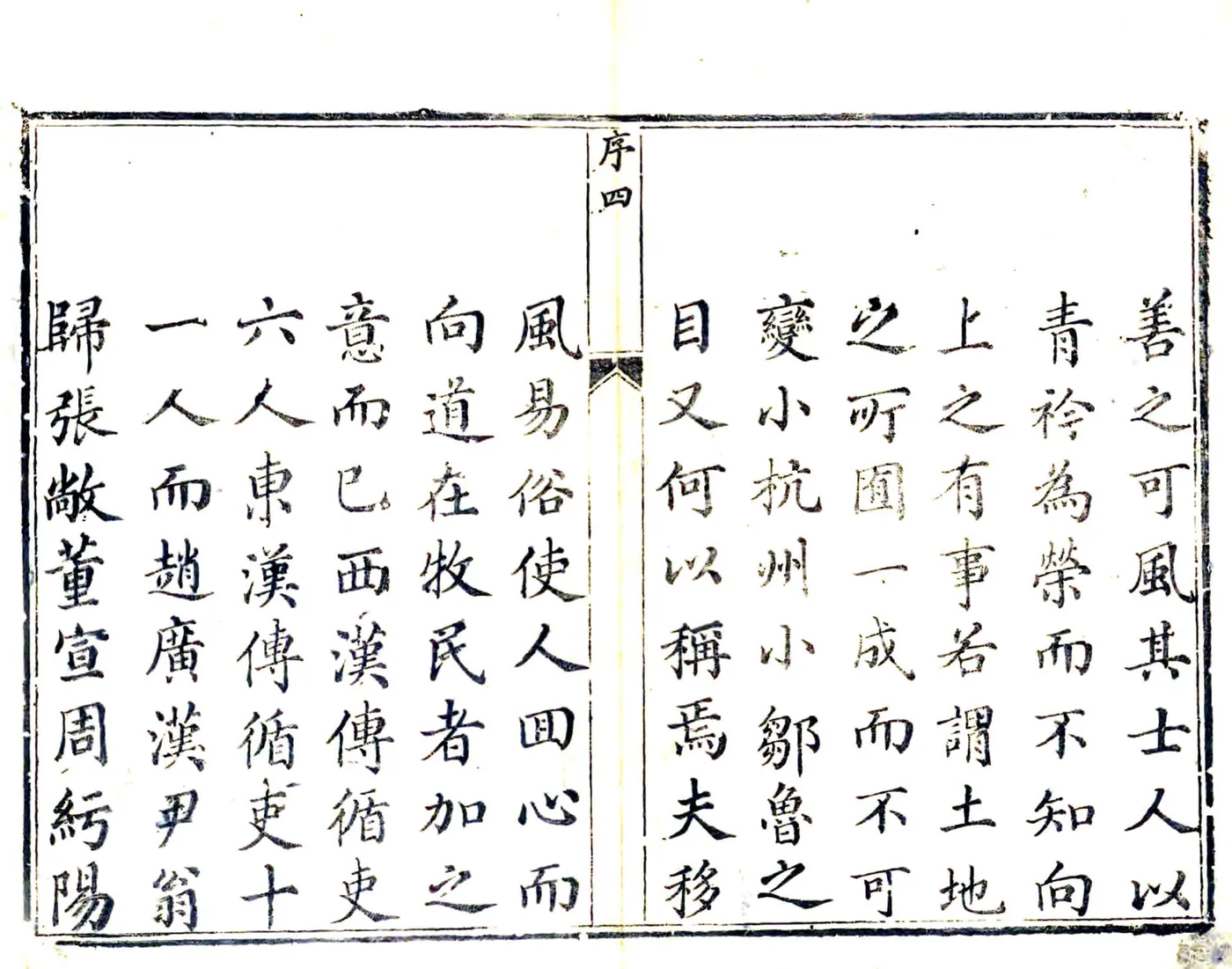 永嘉县志（乾隆） 在线预览第4页