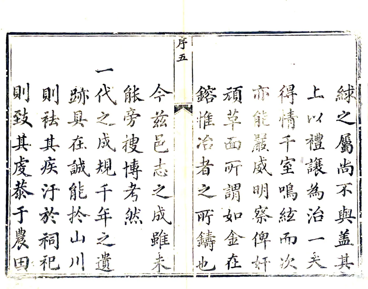永嘉县志（乾隆） 在线预览第5页