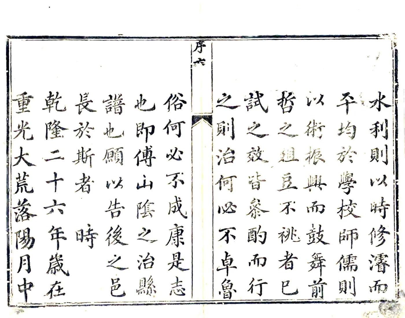永嘉县志（乾隆） 在线预览第6页