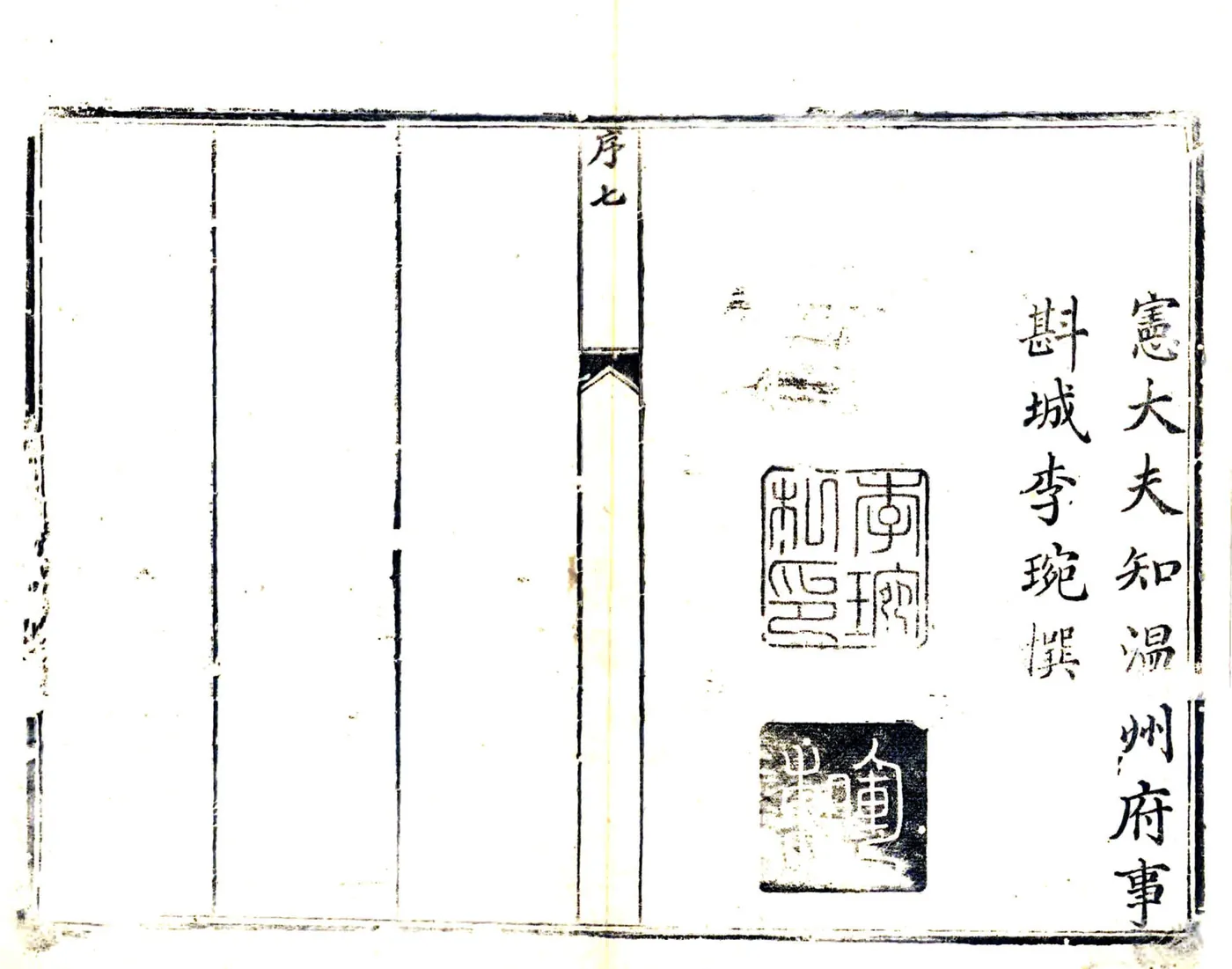 永嘉县志（乾隆） 在线预览第7页