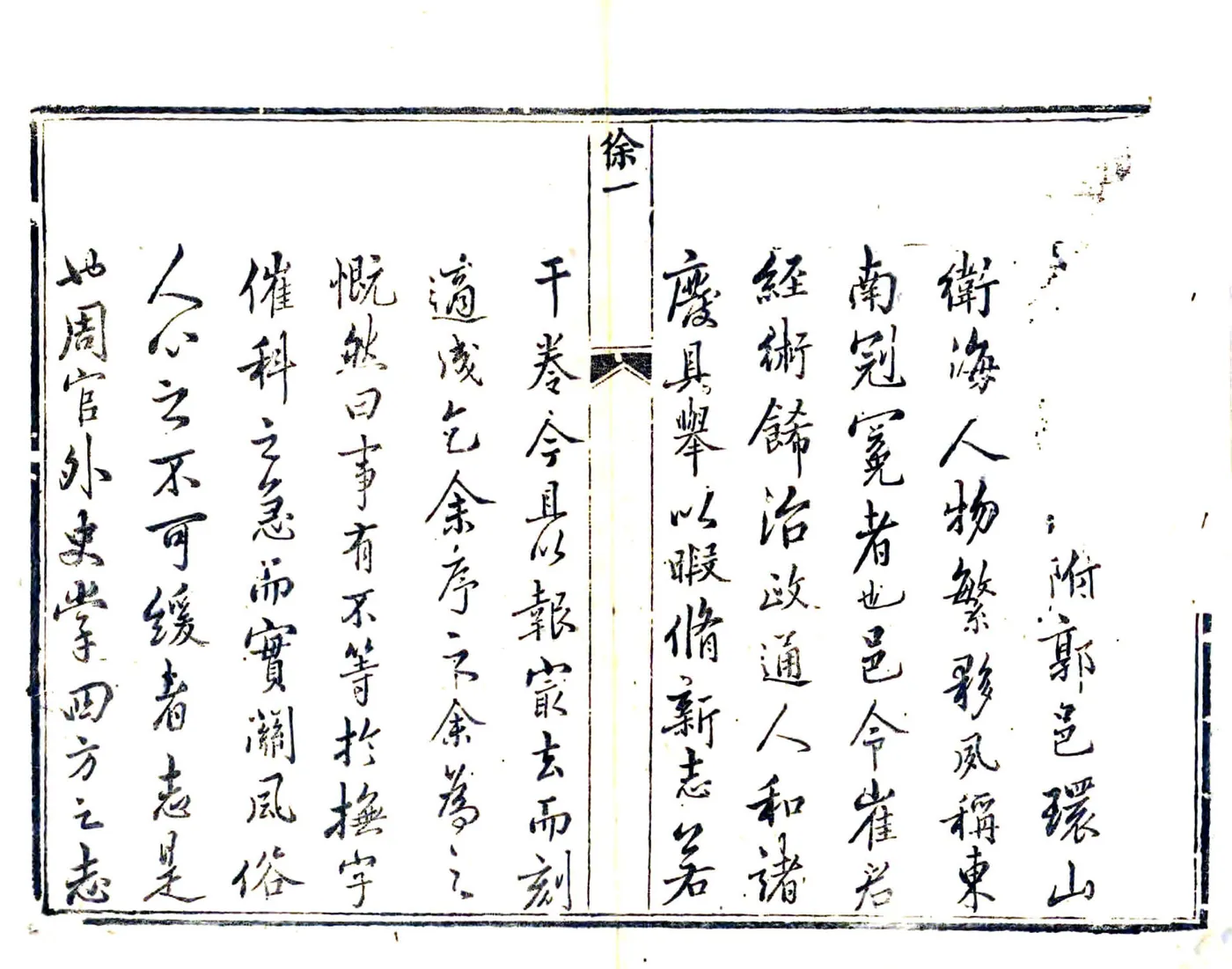 永嘉县志（乾隆） 在线预览第8页