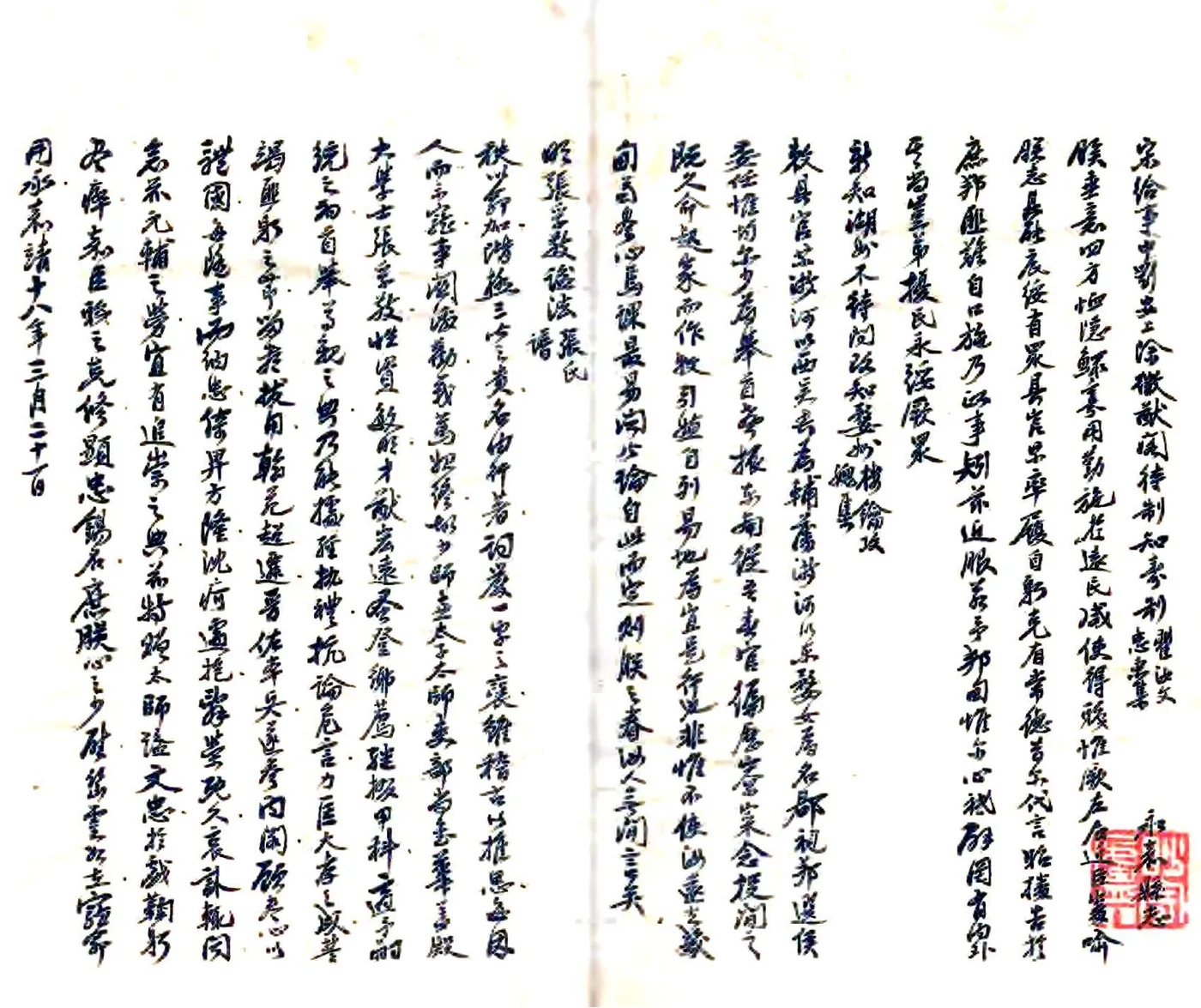 永嘉县志摘抄（咸丰） 在线预览第2页