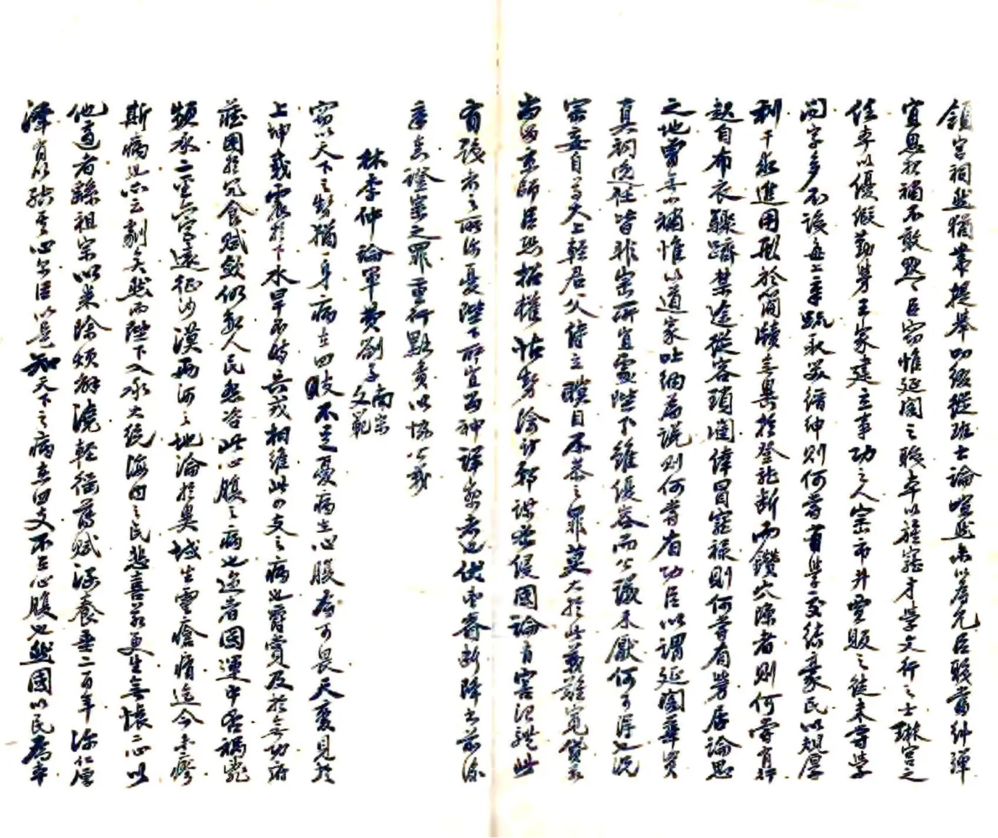 永嘉县志摘抄（咸丰） 在线预览第4页
