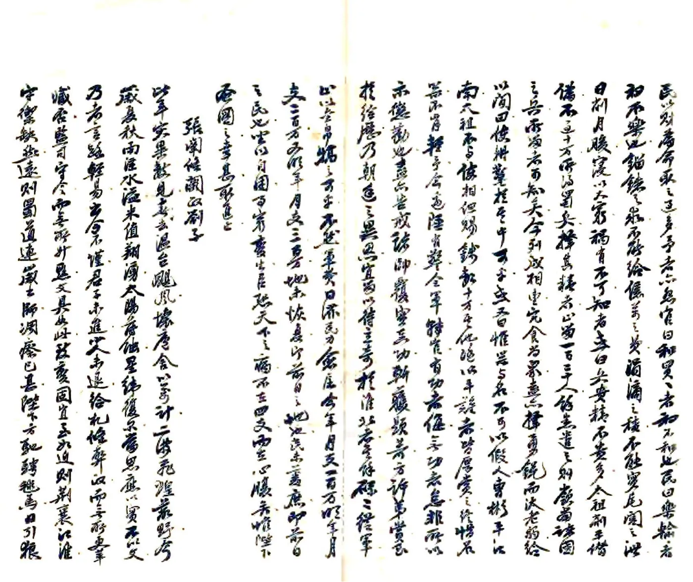永嘉县志摘抄（咸丰） 在线预览第5页