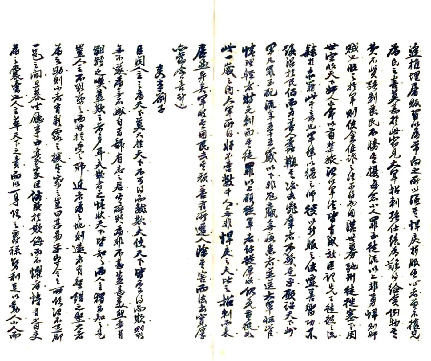永嘉县志摘抄（咸丰） 在线预览第7页