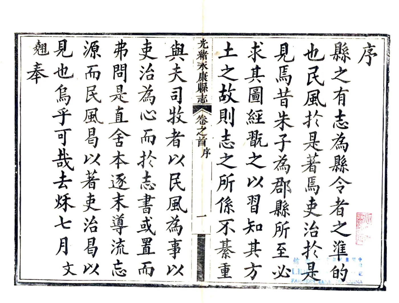 永康县志（光绪） 在线预览第3页