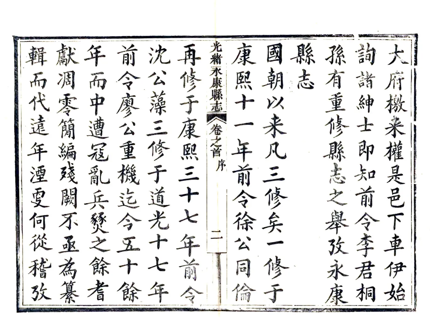 永康县志（光绪） 在线预览第4页