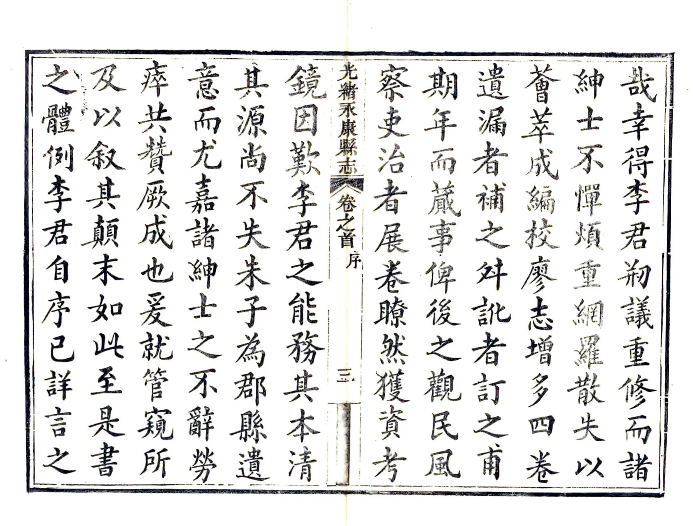 永康县志（光绪） 在线预览第5页