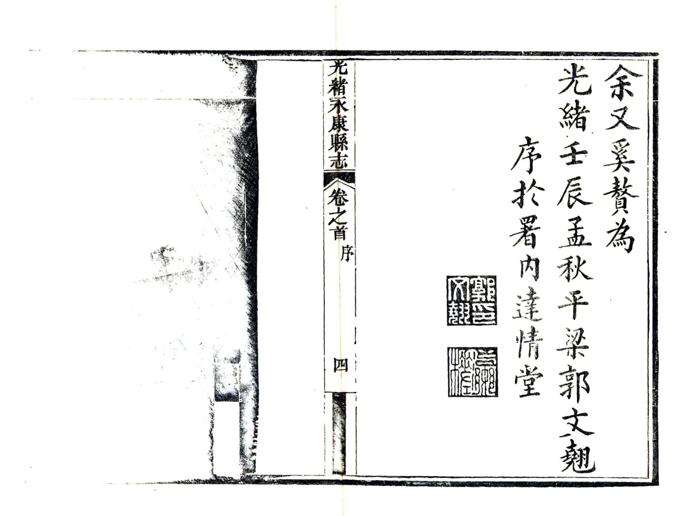 永康县志（光绪） 在线预览第6页