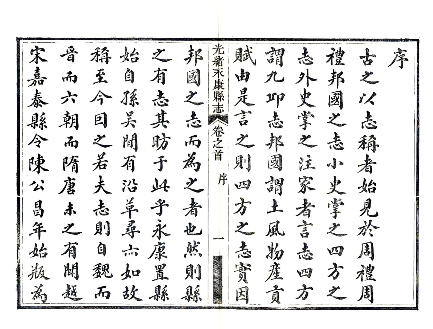 永康县志（光绪） 在线预览第7页