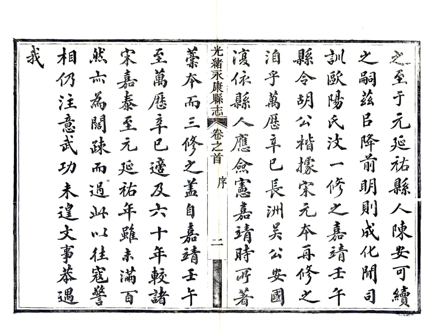 永康县志（光绪） 在线预览第8页