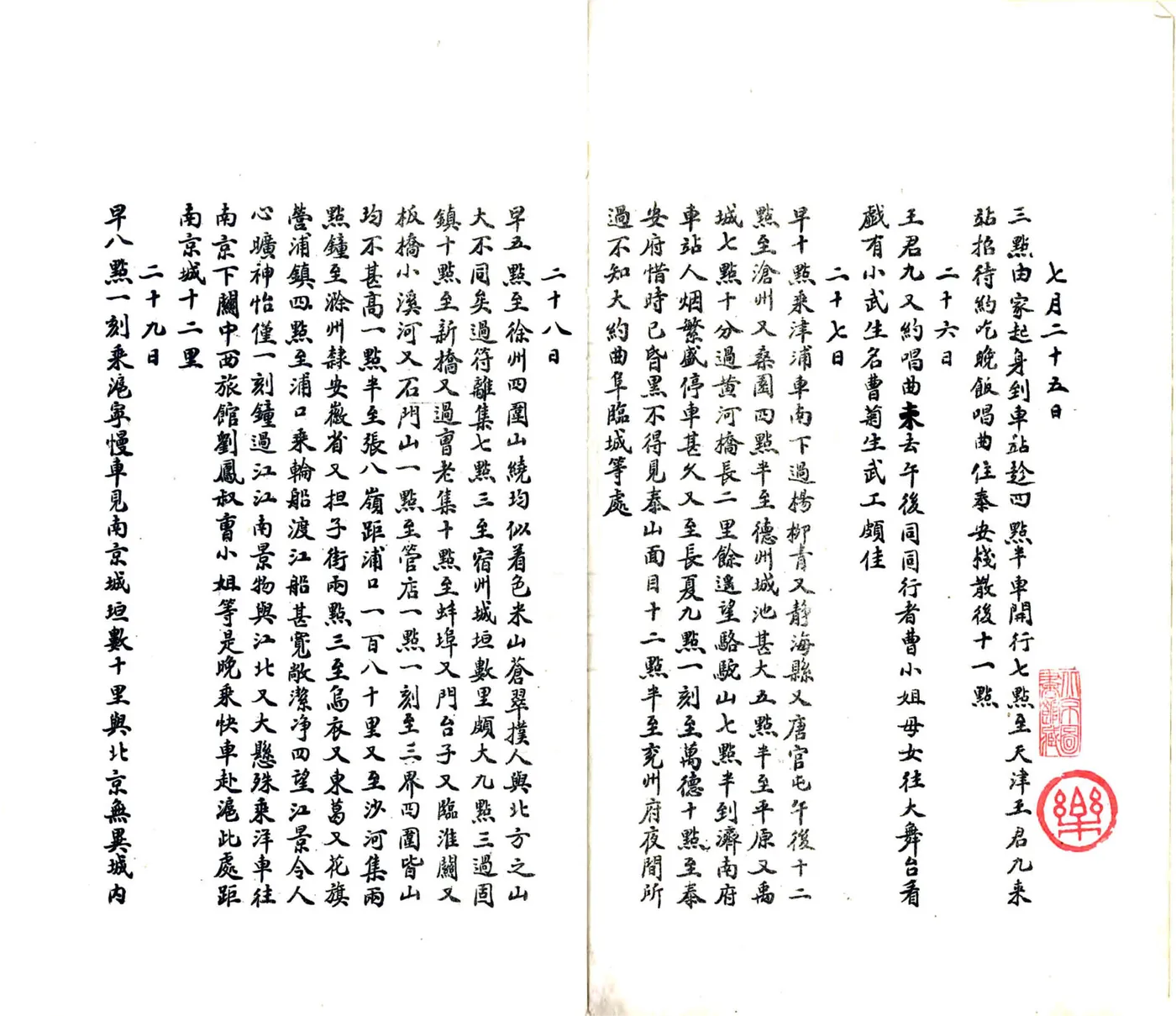游杭日记（民国） 在线预览第2页