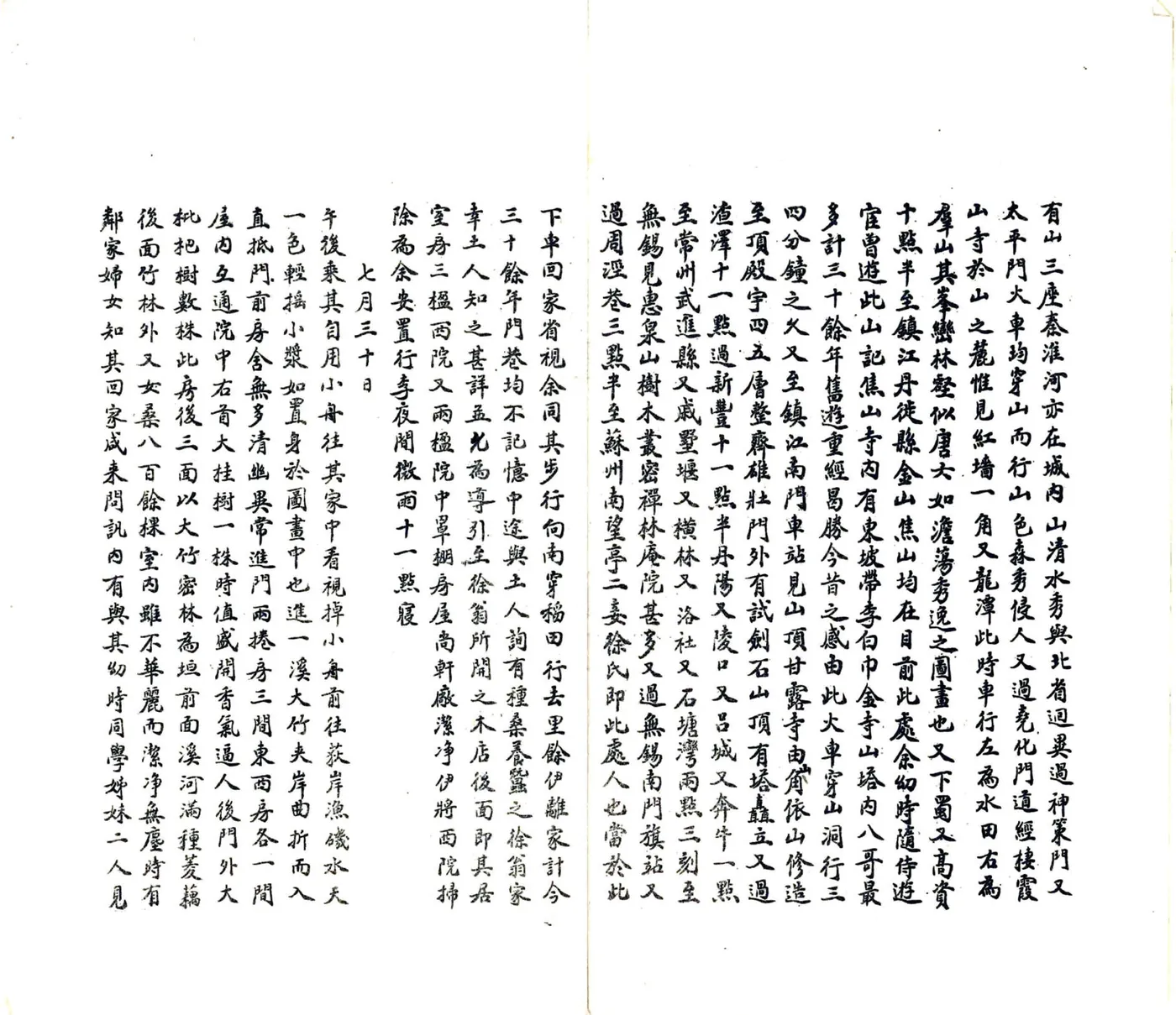 游杭日记（民国） 在线预览第3页