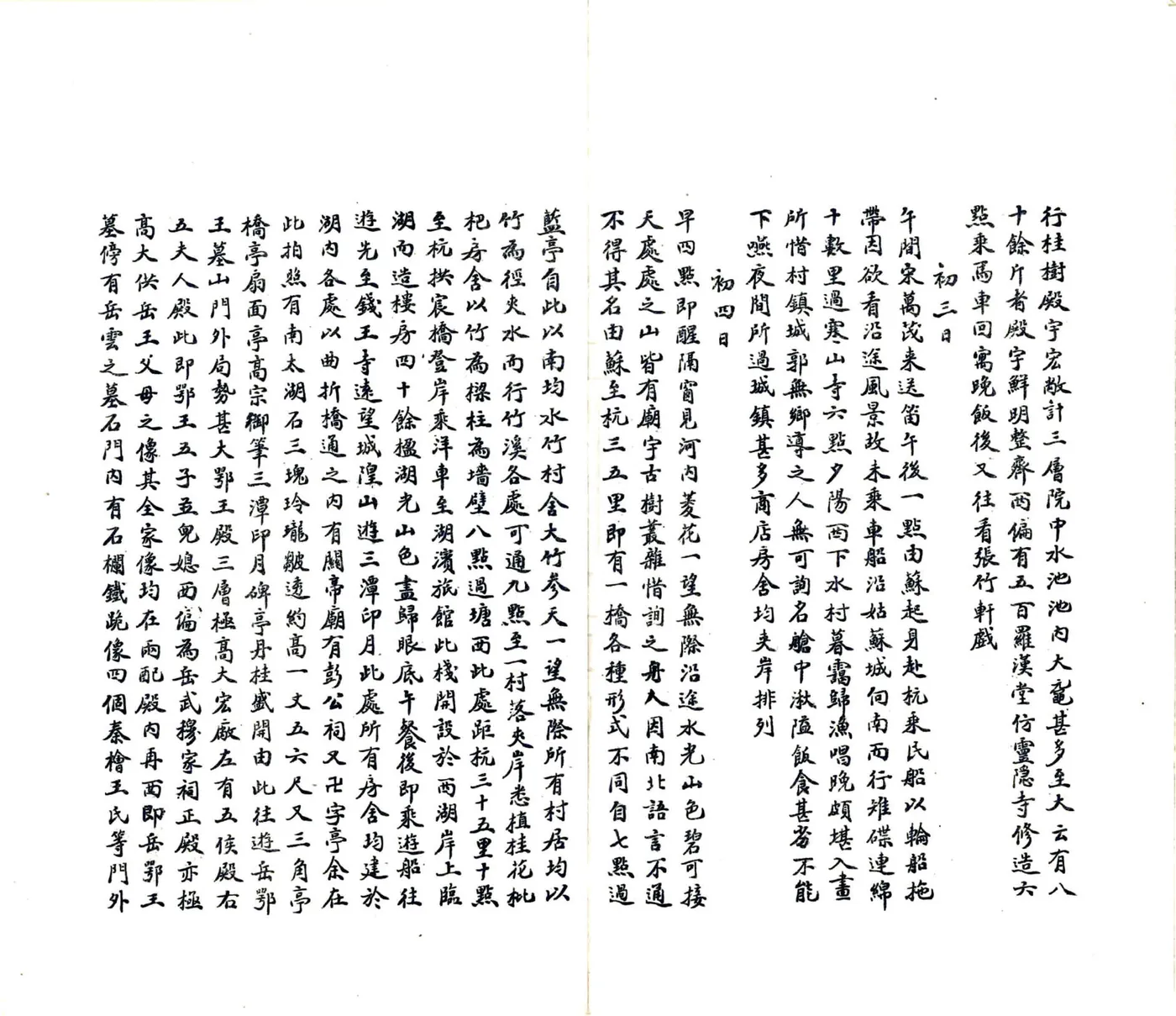 游杭日记（民国） 在线预览第5页