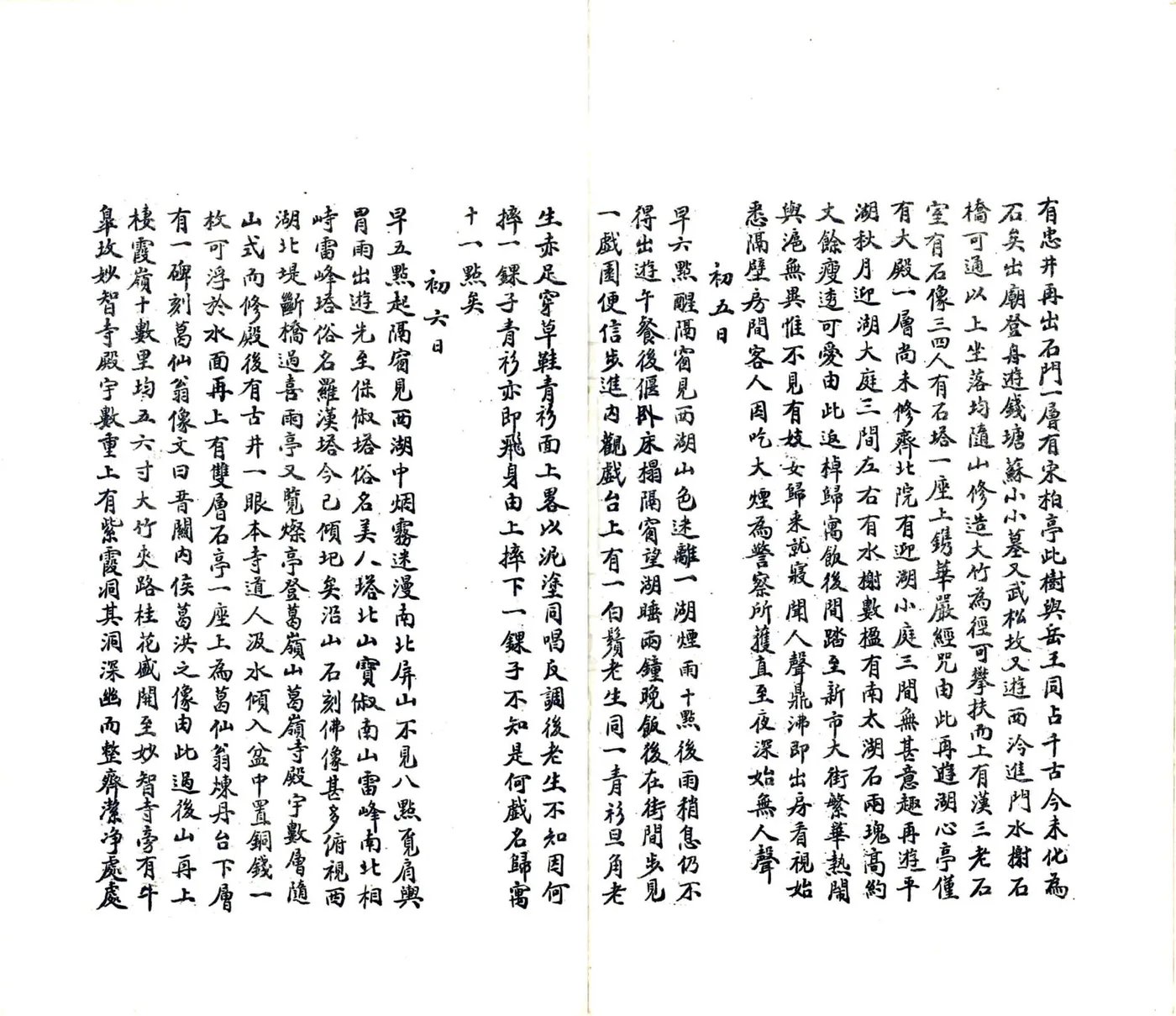游杭日记（民国） 在线预览第6页