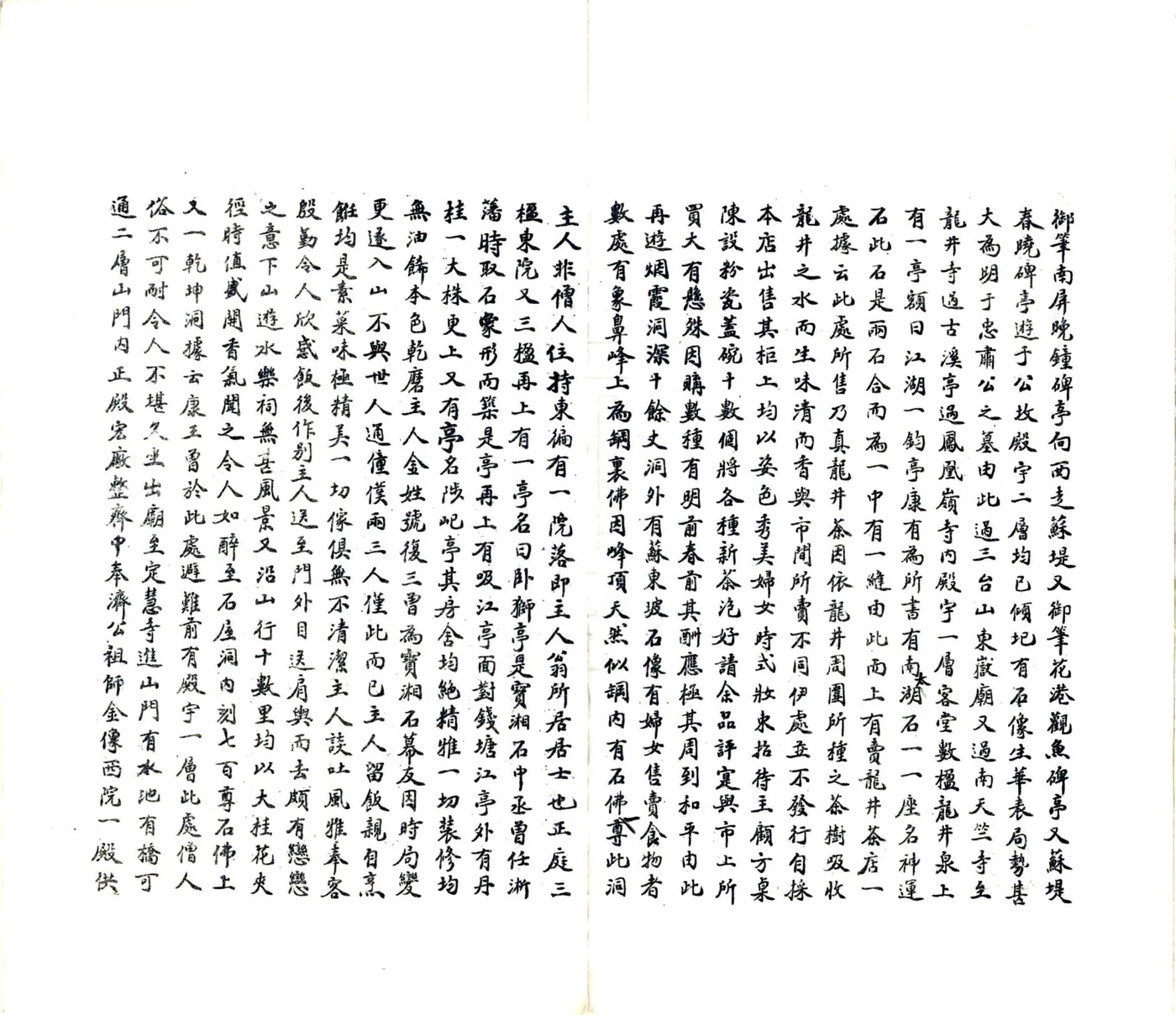 游杭日记（民国） 在线预览第8页