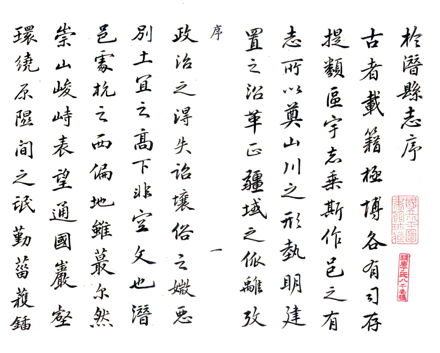 于潜县志（嘉庆 抄本） 在线预览第1页