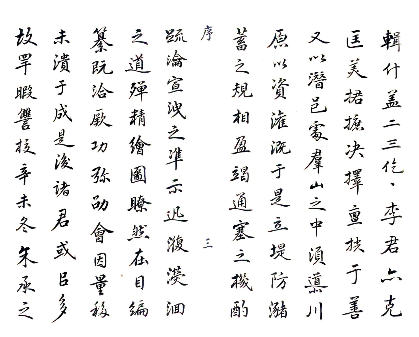 于潜县志（嘉庆 抄本） 在线预览第3页
