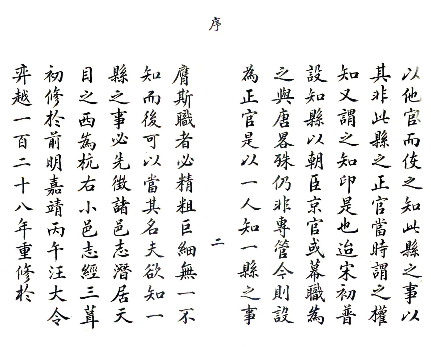 于潜县志（嘉庆 抄本） 在线预览第7页