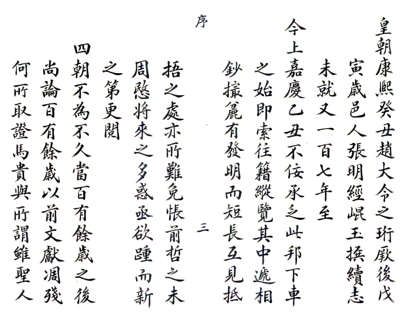 于潜县志（嘉庆 抄本） 在线预览第8页