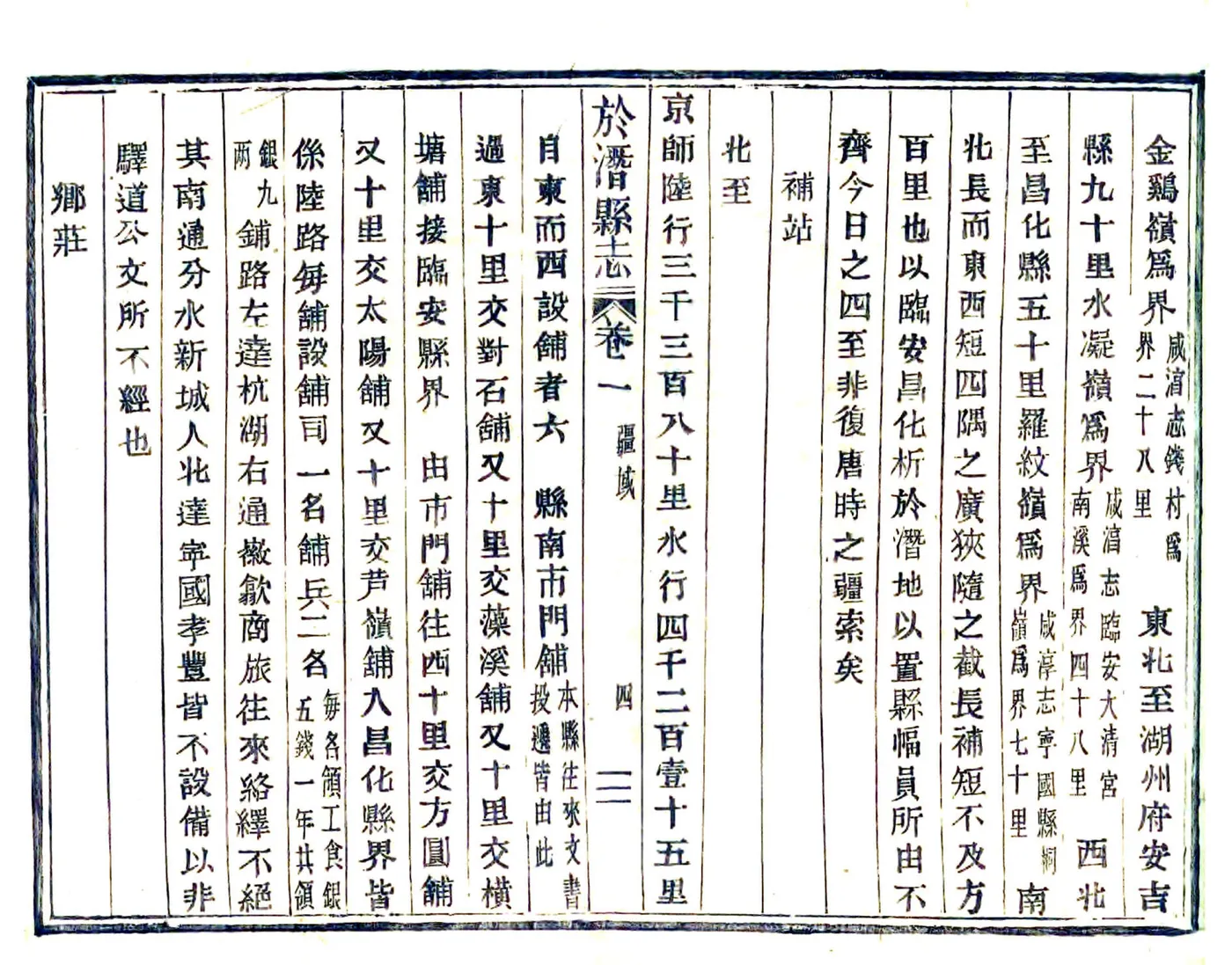 于潜县志（嘉庆 活字本） 在线预览第4页