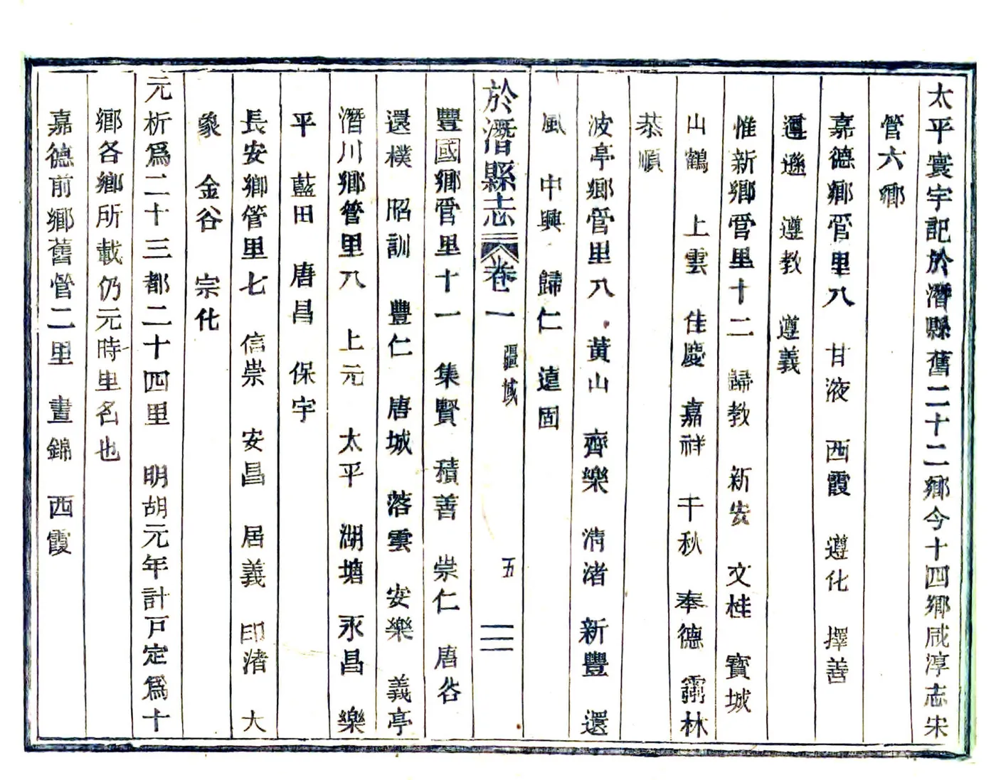 于潜县志（嘉庆 活字本） 在线预览第5页