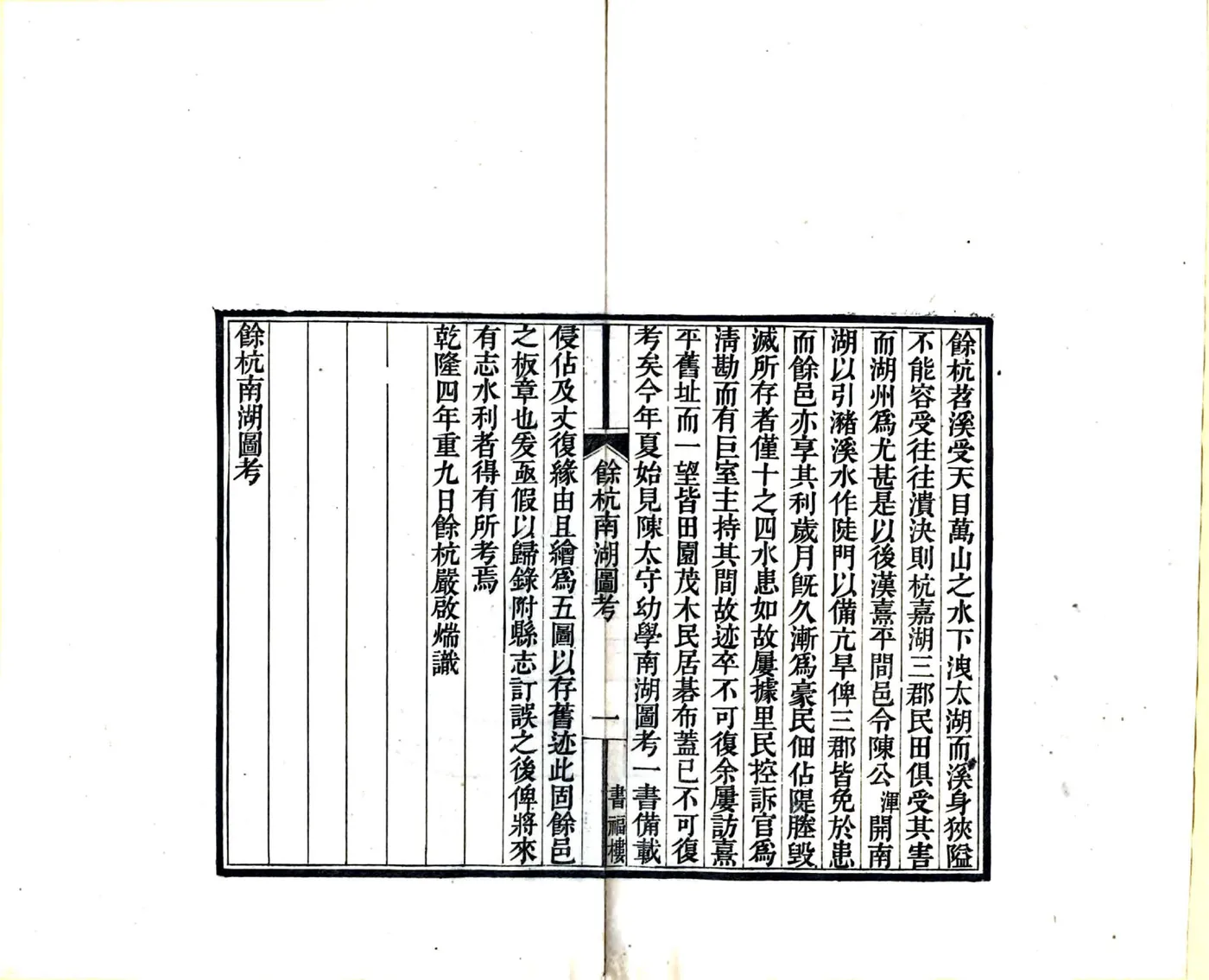 余杭南湖图考（清） 在线预览第3页
