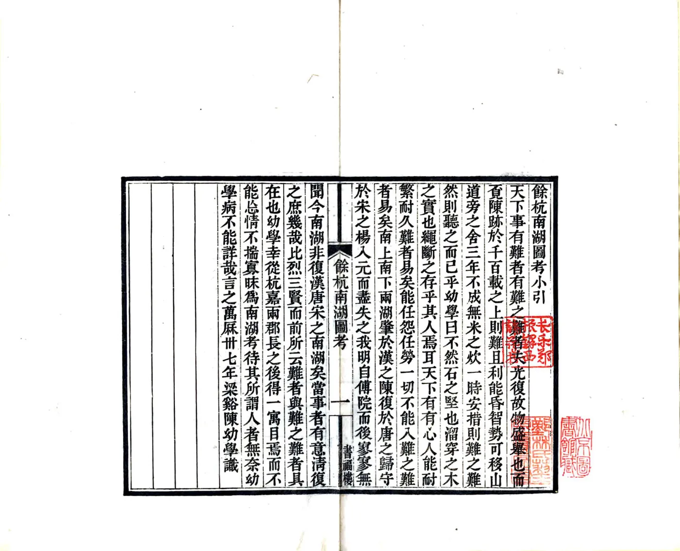 余杭南湖图考（清） 在线预览第4页