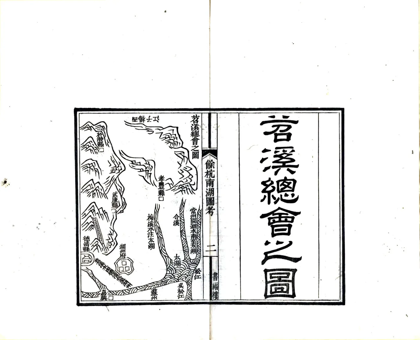 余杭南湖图考（清） 在线预览第5页