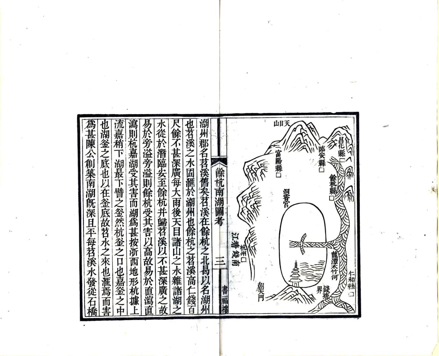 余杭南湖图考（清） 在线预览第6页