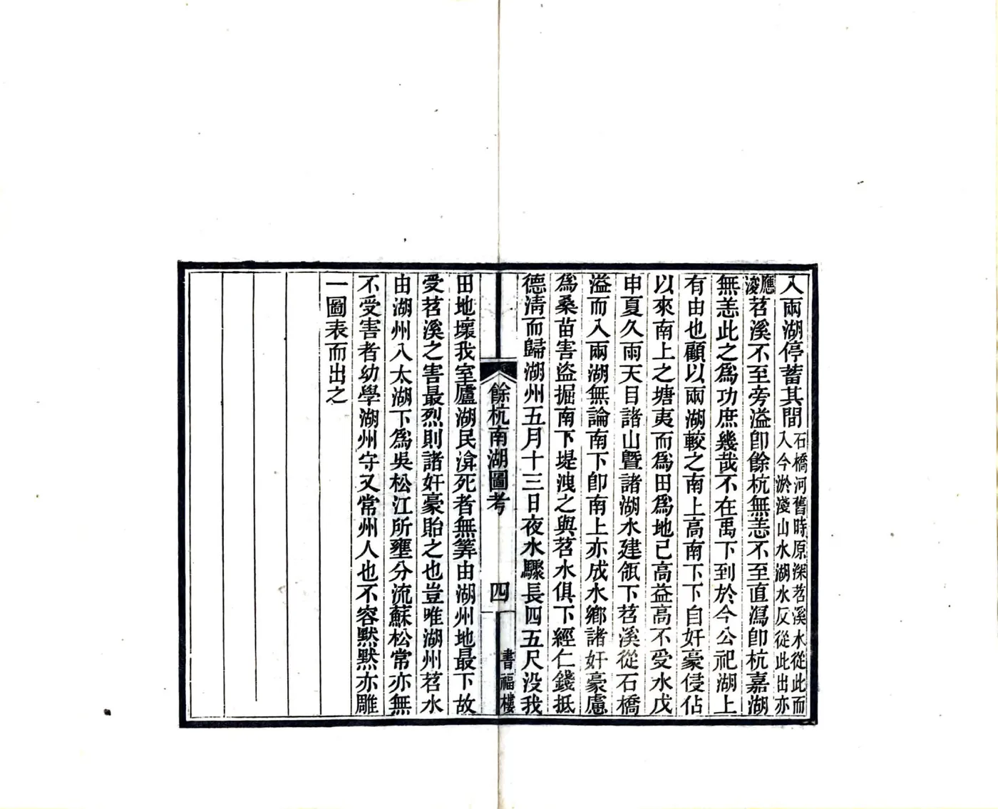 余杭南湖图考（清） 在线预览第7页