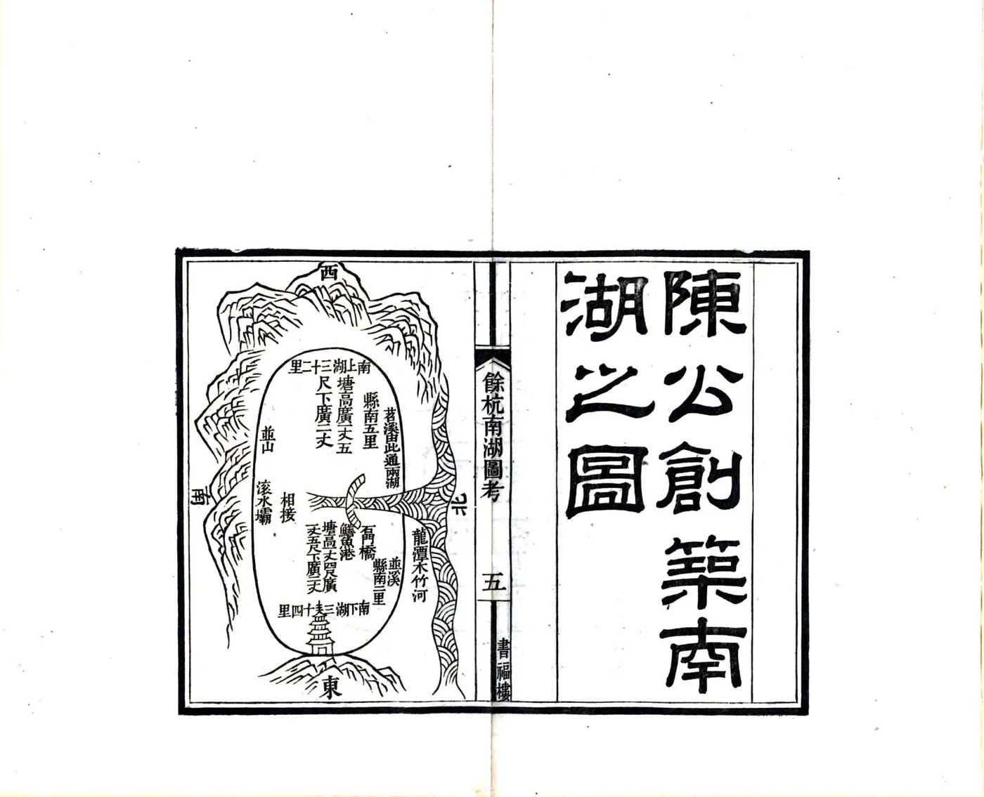 余杭南湖图考（清） 在线预览第8页