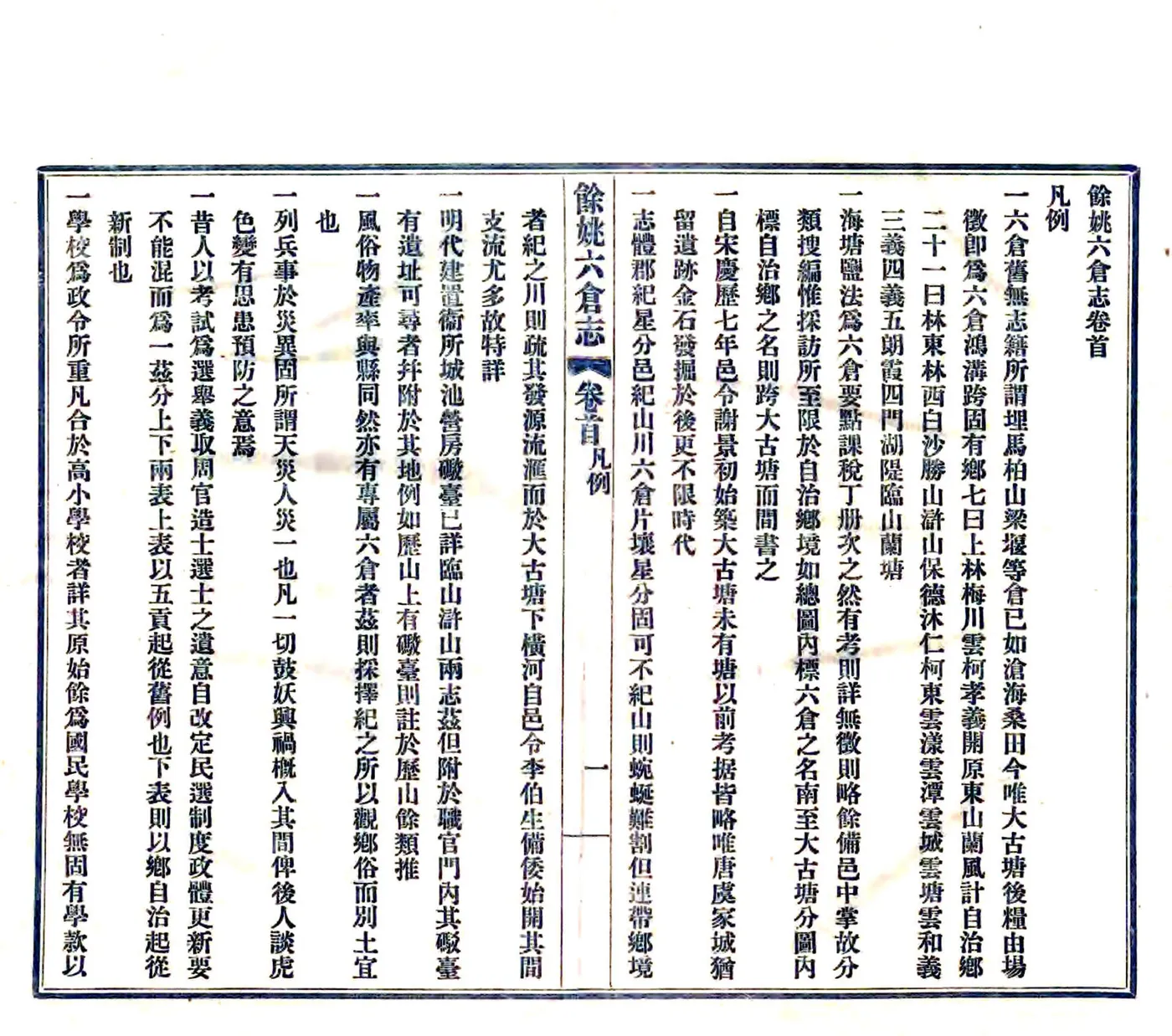 余姚六仓志（民国） 在线预览第3页