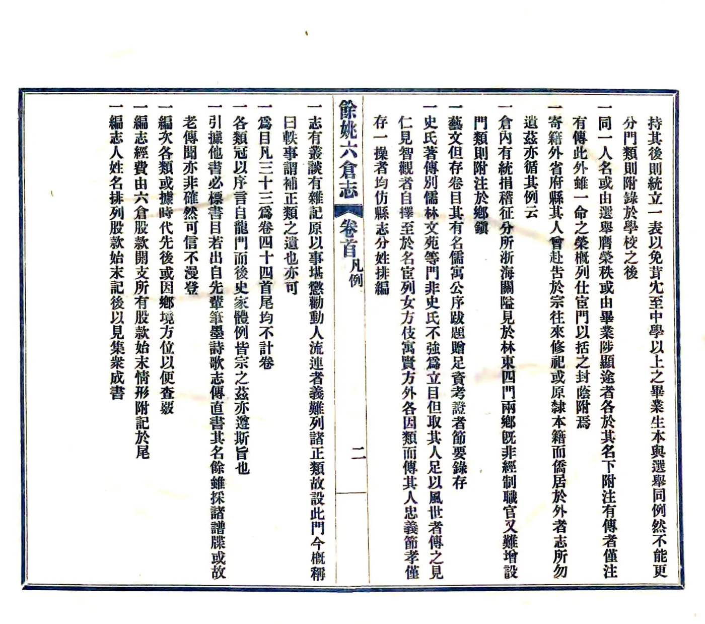 余姚六仓志（民国） 在线预览第4页
