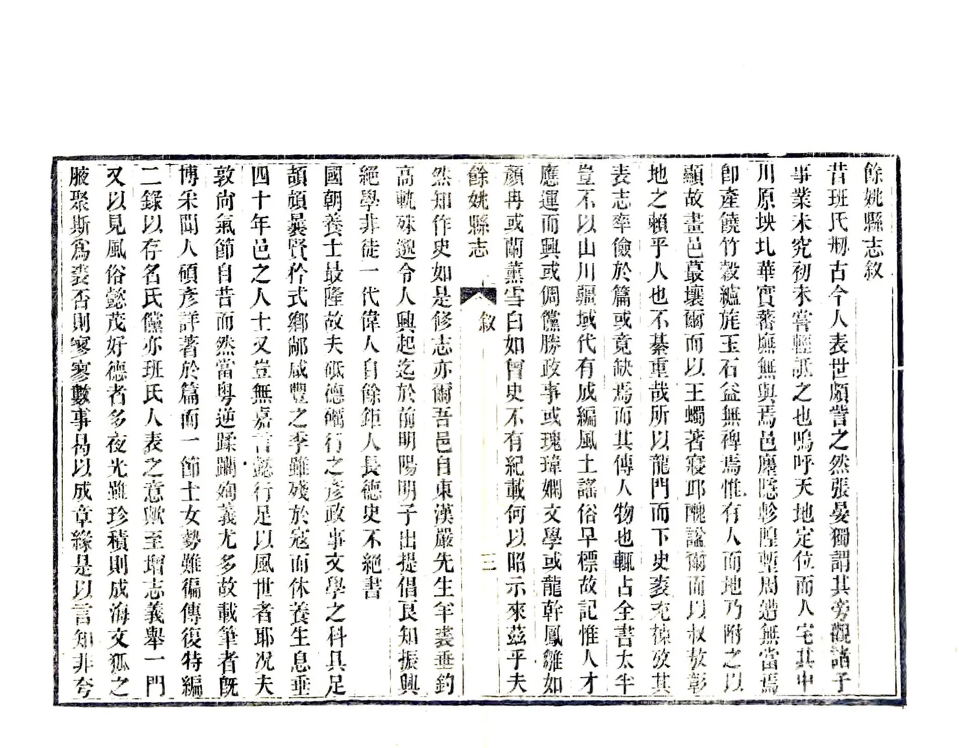 余姚县志（光绪） 在线预览第5页