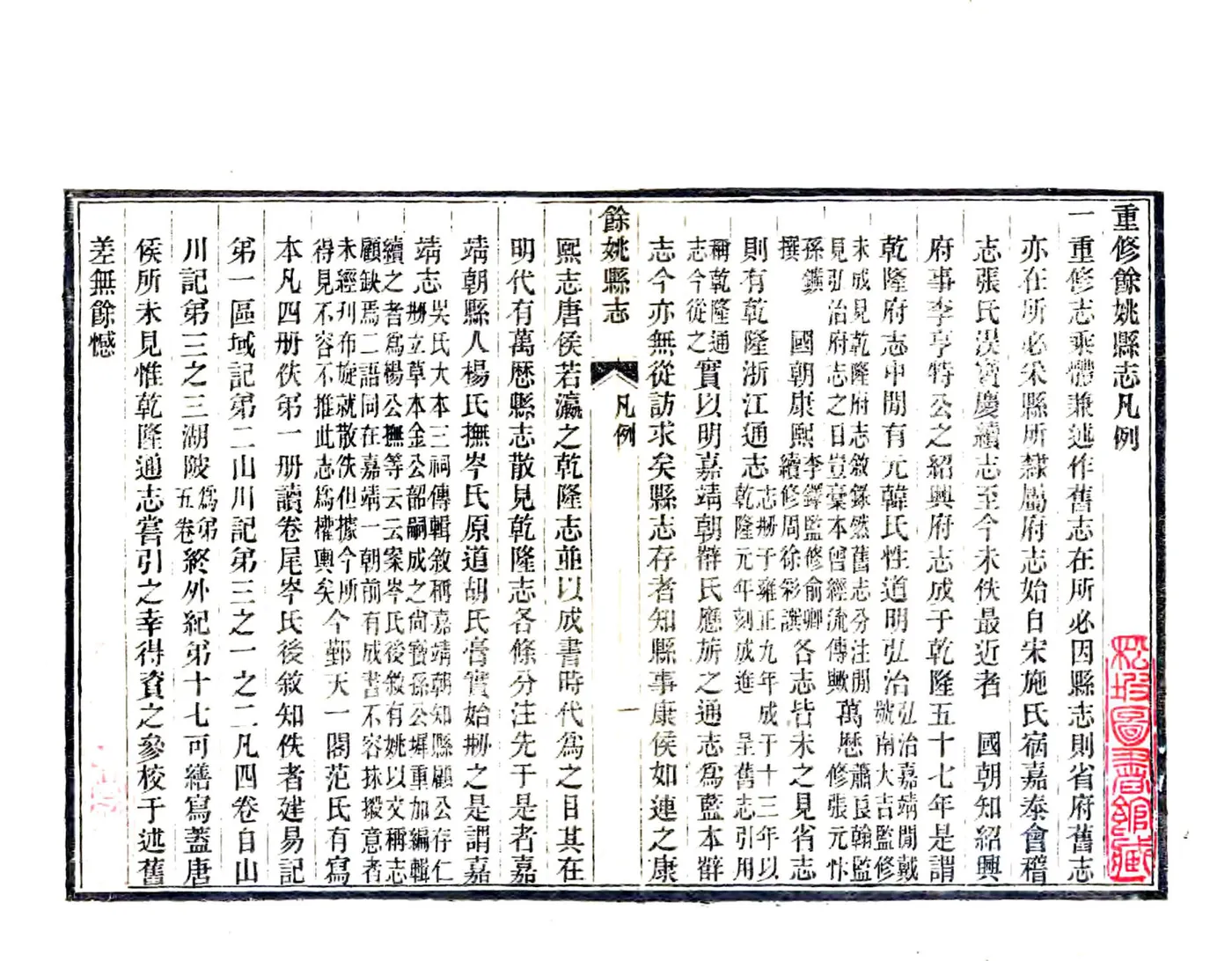 余姚县志（光绪） 在线预览第7页