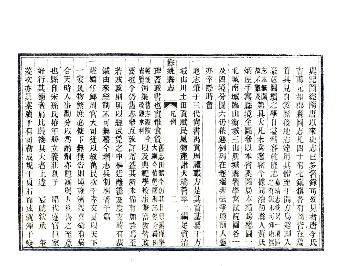 余姚县志（光绪） 在线预览第8页