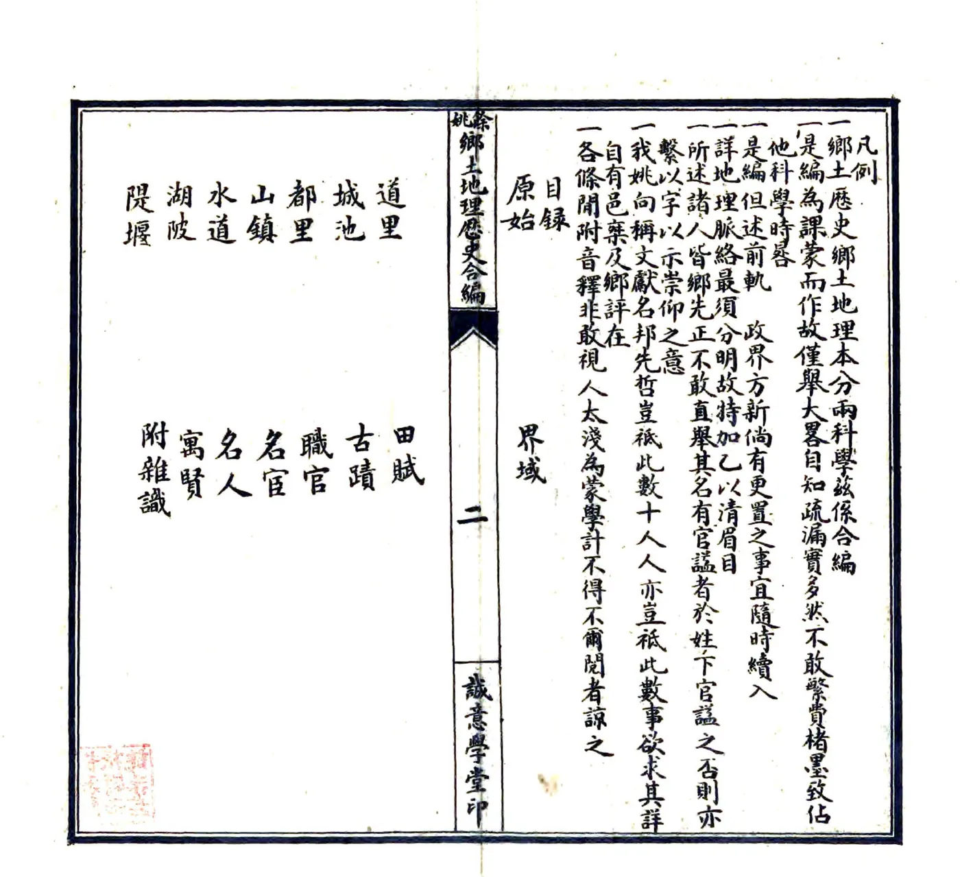 余姚乡土地理历史合编（光绪） 在线预览第3页