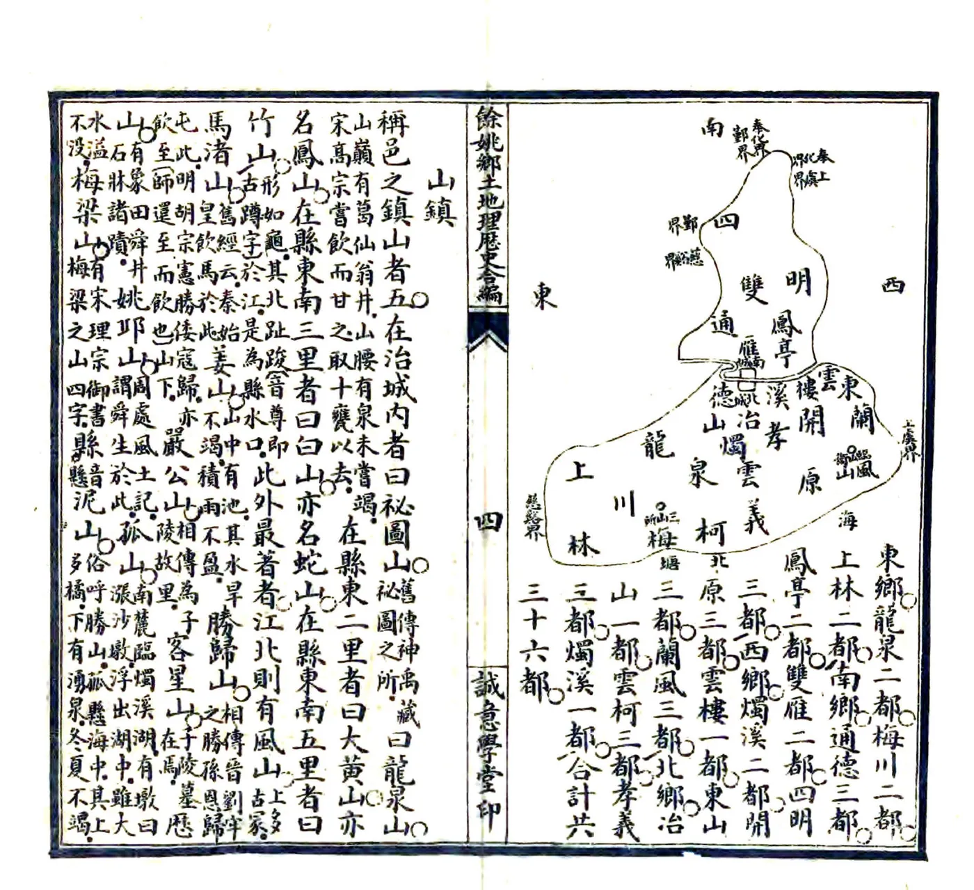 余姚乡土地理历史合编（光绪） 在线预览第5页