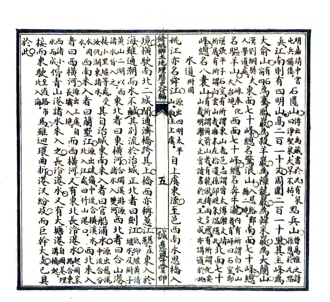 余姚乡土地理历史合编（光绪） 在线预览第6页