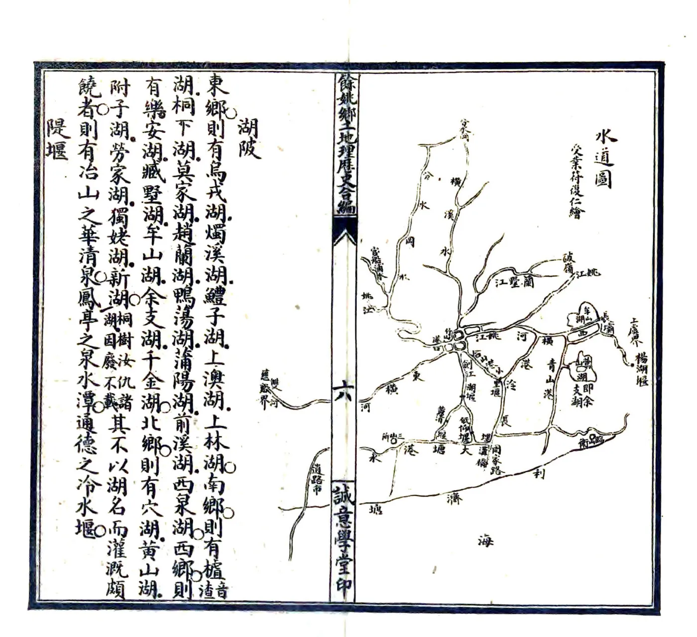 余姚乡土地理历史合编（光绪） 在线预览第7页