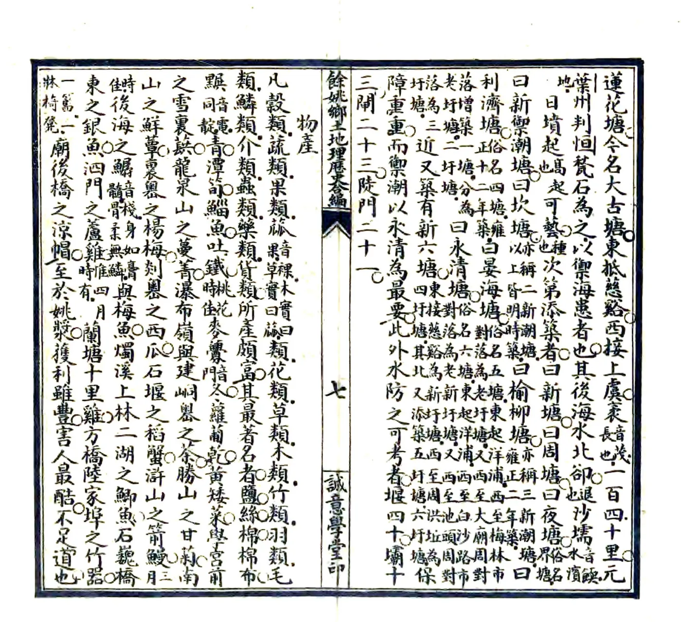 余姚乡土地理历史合编（光绪） 在线预览第8页