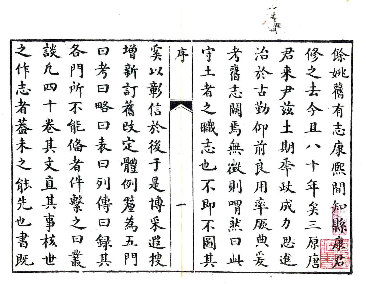余姚志（乾隆） 在线预览第2页
