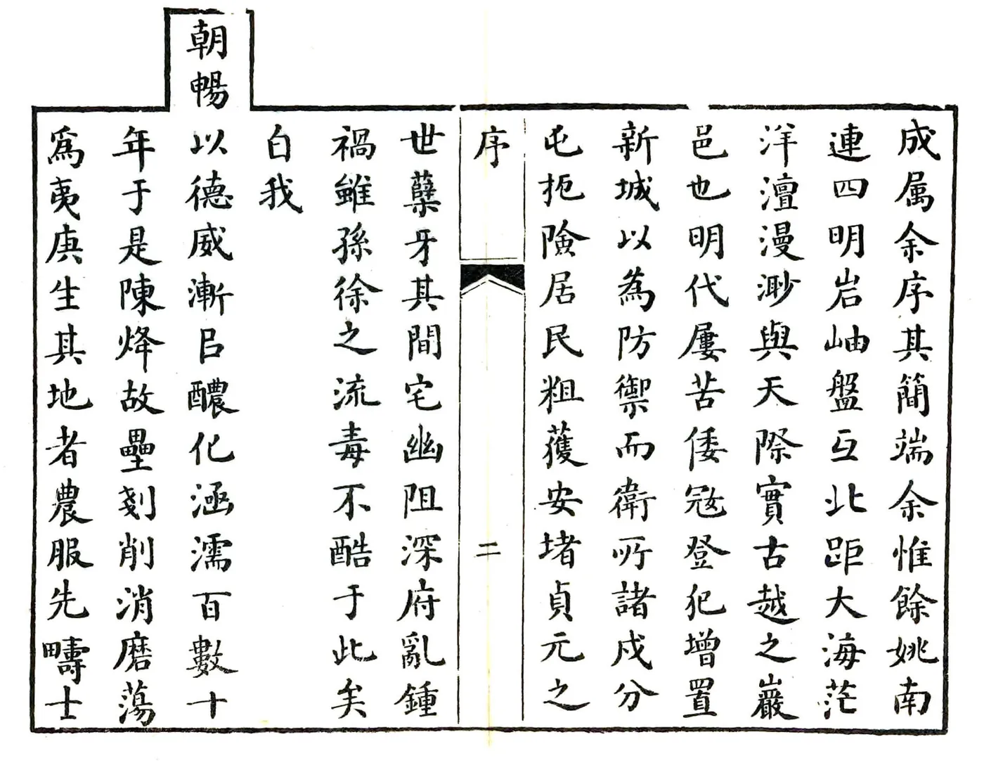 余姚志（乾隆） 在线预览第3页