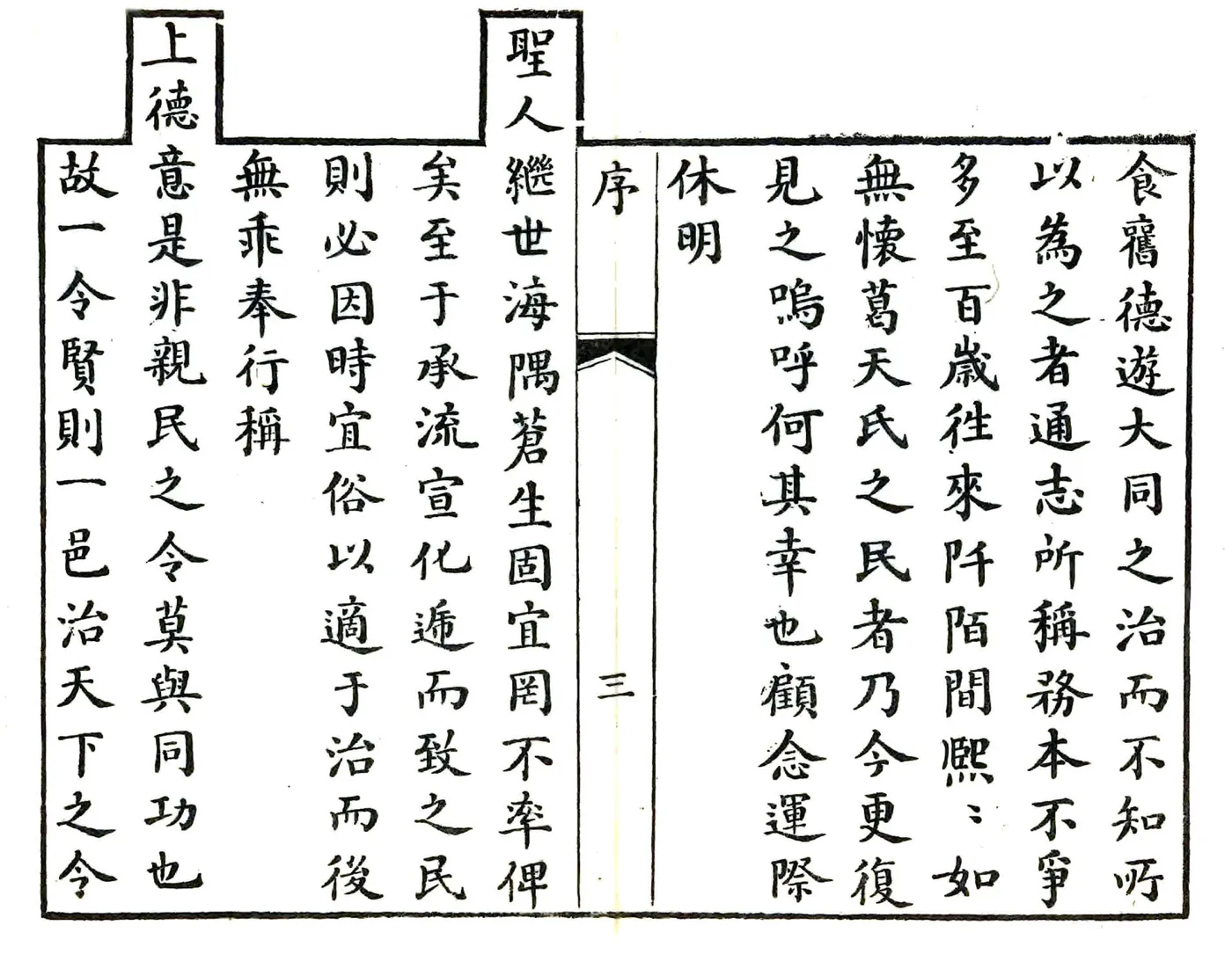 余姚志（乾隆） 在线预览第4页