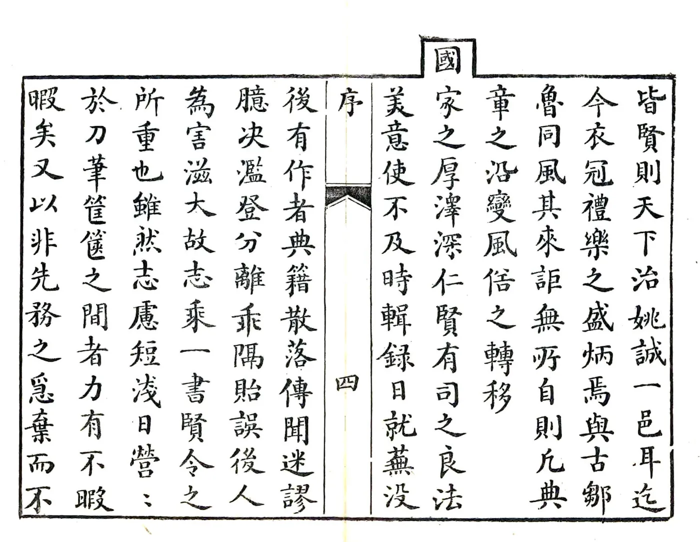 余姚志（乾隆） 在线预览第5页