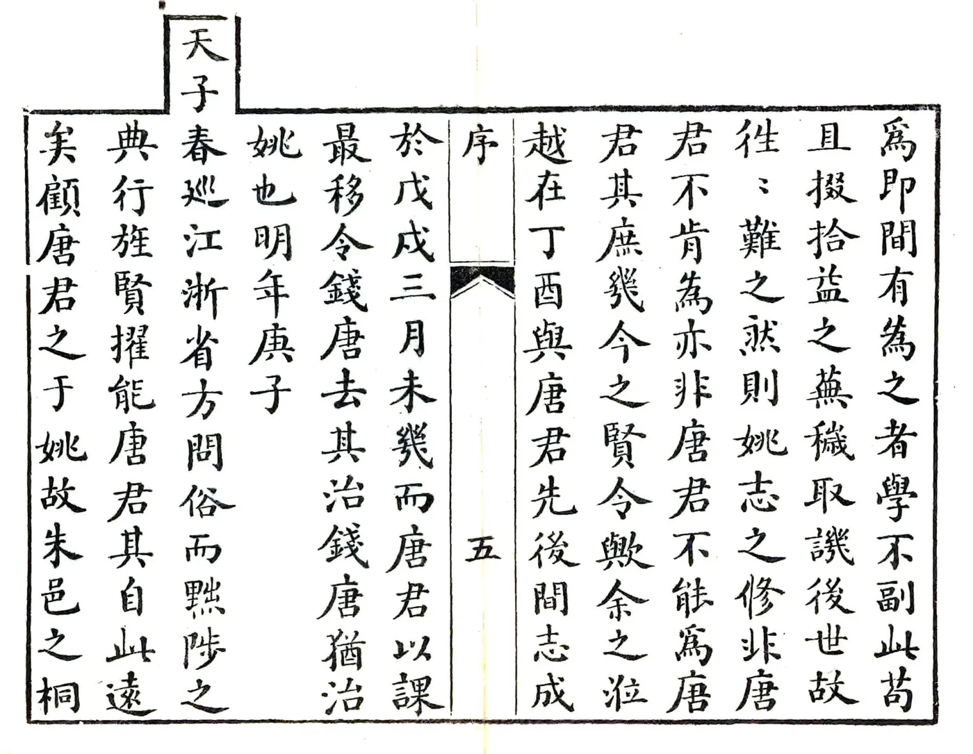 余姚志（乾隆） 在线预览第6页
