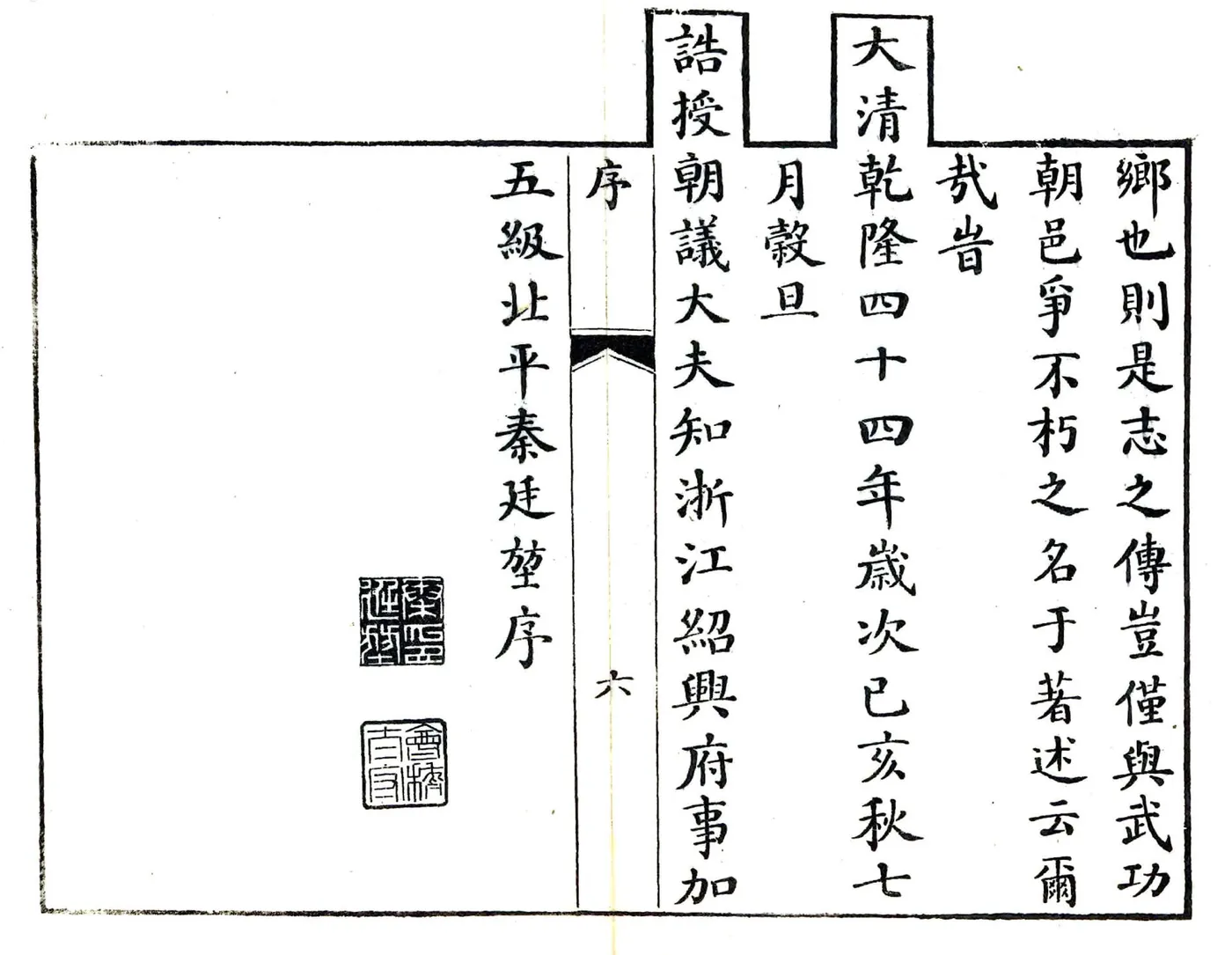 余姚志（乾隆） 在线预览第7页